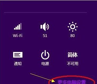 Win8系统创建PIN码及使用PIN码登录