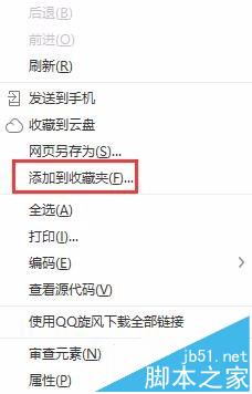360浏览器怎么将打开的网页全部批量添加到收藏夹?