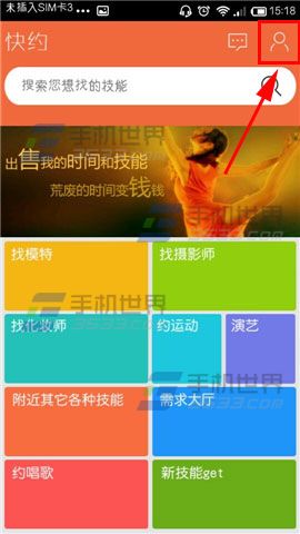 快约怎么通过技能获得酬金?快约出售技能方法