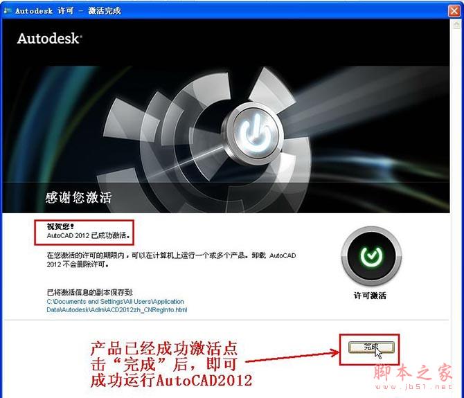 Autocad2012(cad2012)简体中文破解版 安装图文教程 注册破解方法