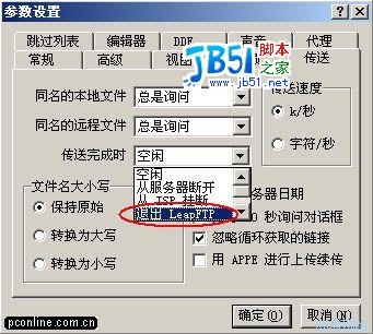 LeapFTP使用教程