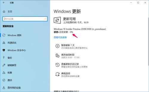 Win10 Dev预览版Build 20190怎么手动更新?