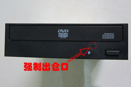 电脑光驱弹不出来如何解决