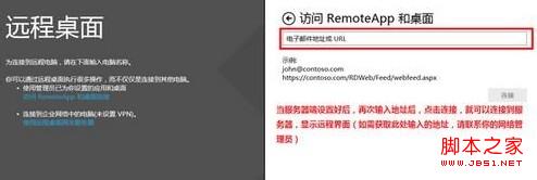 windows8系统怎么使用RemoteApp桌面连接设置图文教程