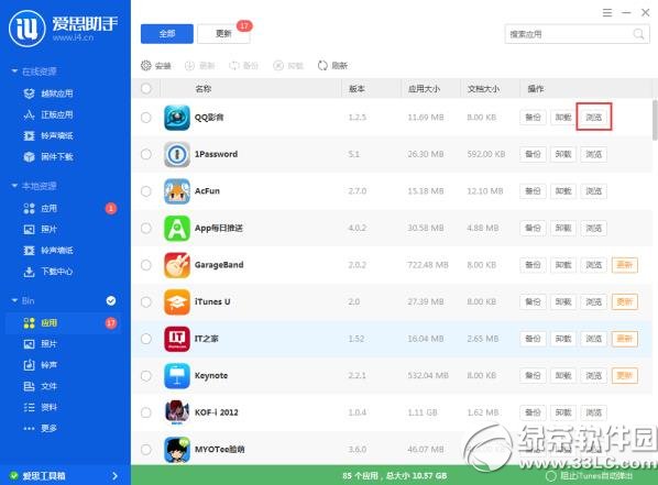 爱思助手怎么导入视频到手机中观看