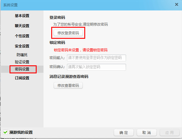 阿里旺旺怎么改密码？阿里旺旺密码修改教程