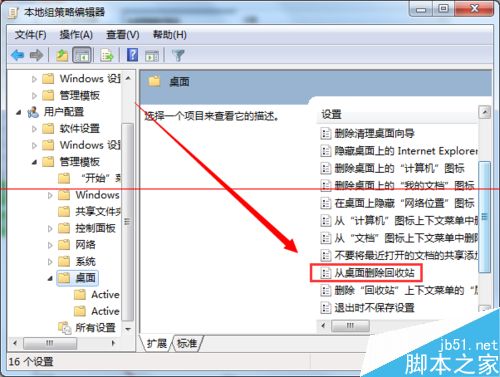 Win7系统回收站图标无法删除的两种解决办法