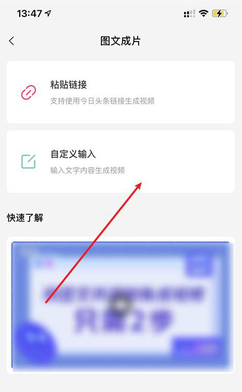 剪映图文成片怎么制作? 剪映app一键生成图文的技巧