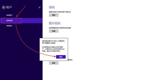 Win8.1如何在电脑睡眠后设置电脑唤醒密码