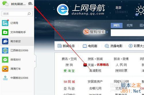 QQ浏览器如何一边上网一边聊微信?