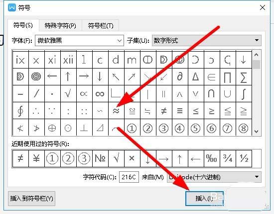 wps2019文件怎么插入约等于等于特殊符号?