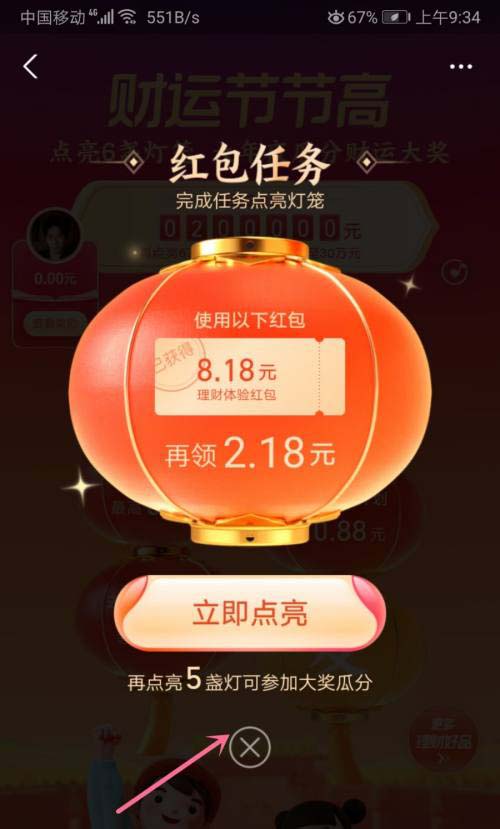 支付宝如何玩点亮我的财运灯?