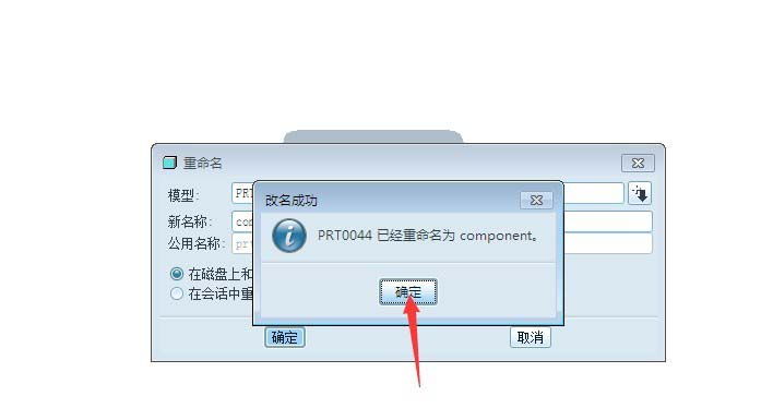 proe零件怎么重命名?