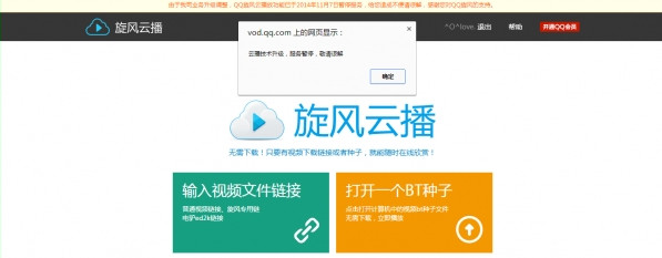 qq旋风云播不能用了怎么回事？qq旋风云播无法看片解决办法