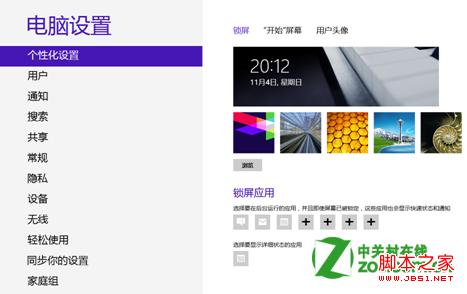 windows8下怎么设置锁屏后的通知(指定显示某些应用的通知)