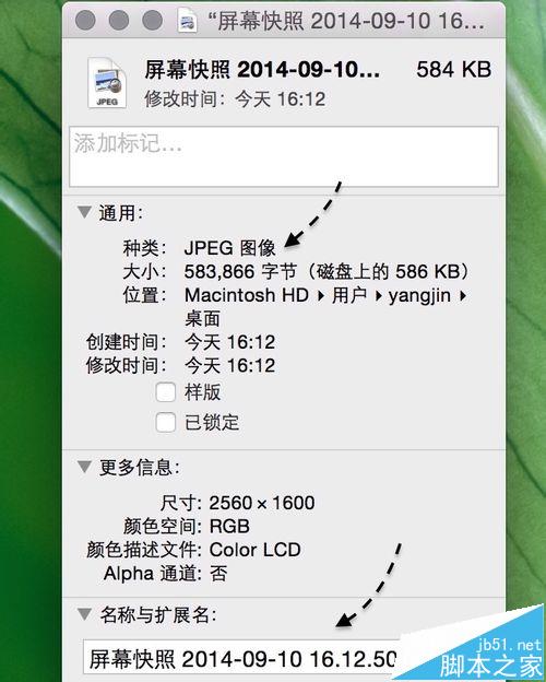 mac自带的截屏png格式怎么更改图片格式jpg?