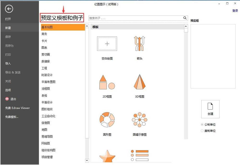 亿图图示EDraw Max怎么制作高光图?