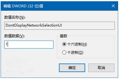 Win10锁屏界面怎么移除当前的网络状态图标?
