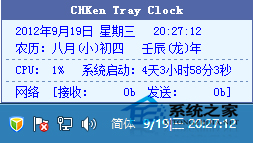 Win8使用CHKen Tray Clock任务栏时间增强工具强化时间功能