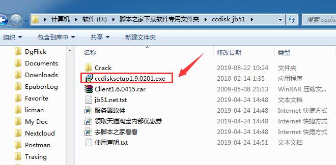 ccdisk如何激活 虚拟磁盘ccdisk安装及激活图文教程(附激活补丁)