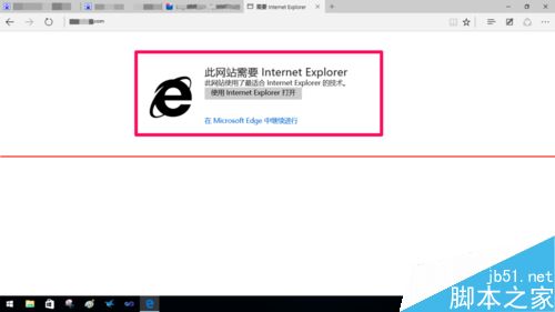 win10 Edge浏览器打开网站总是显示不兼容提示怎么去掉？