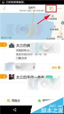 蚂蜂窝自由行手机app中怎么规划l旅游行程?