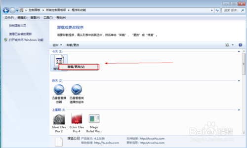 WIN7系统电脑上的软件如何卸载?