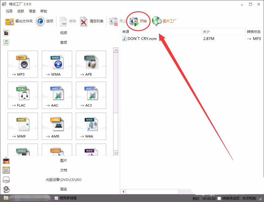 格式工厂怎么将NCM格式转换为Mp3格式?