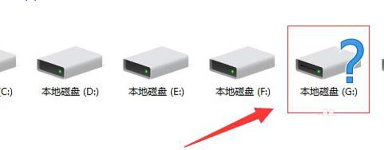 win10系统中本地磁盘显示蓝色问号该怎么办?