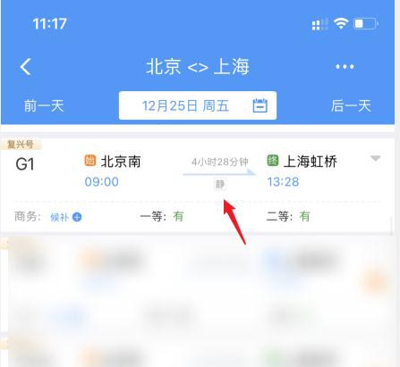 铁路12306怎么购买高铁静音车厢车票?