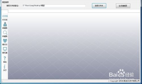 3D打印STL文件怎么转化为png图片？