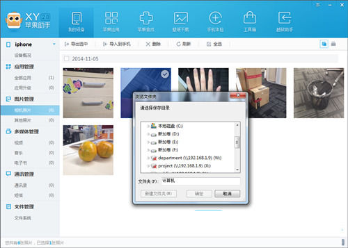 在XY苹果助手中管理手机相册的详细方法