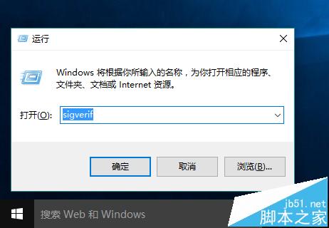 Win10系统怎么验证系统文件?win10文件签名验证的方法