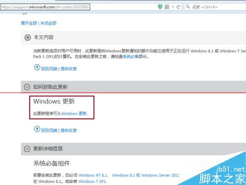 win7怎样重新安装卸载之后的Windows系统更新与补丁？