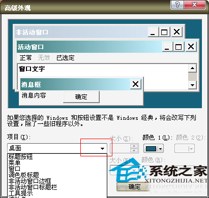 WinXP系统如何调整桌面图标大小以适应眼睛