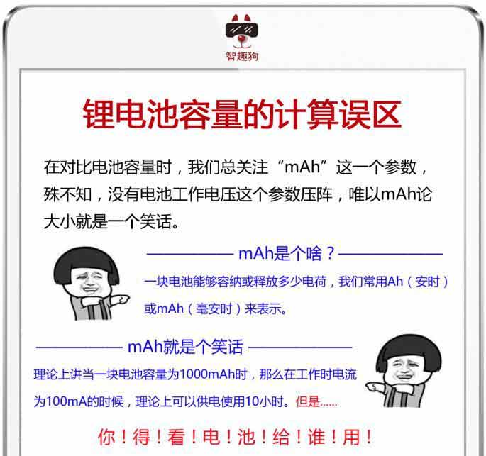 还用mAh判断电池大小?关于电池容量你必须知道的事