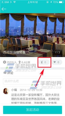 百度聚聚添加去过的地方的方法