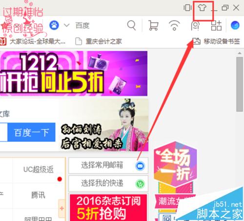 UC浏览器电脑客户端壁纸和主题怎么换?