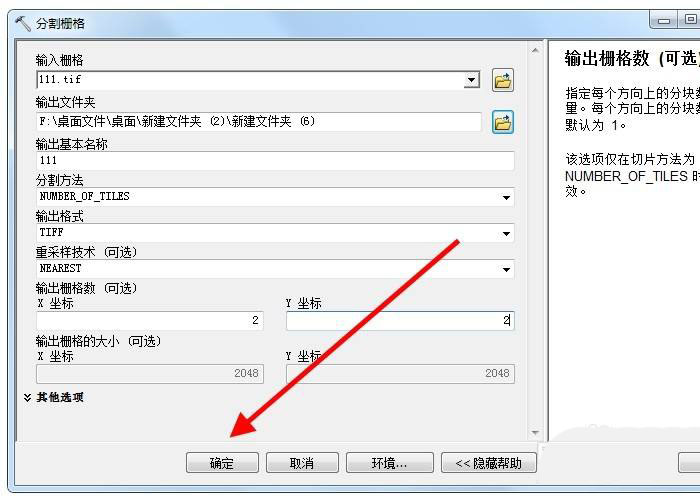 arcgis怎么分割与合并影像? arcgis合并影像的技巧