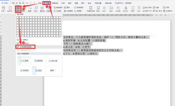 如何设置Word文档的对齐选项卡?Word文档对齐选项卡的小技巧