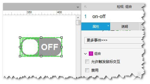 Axure怎么设计开关按钮效果?