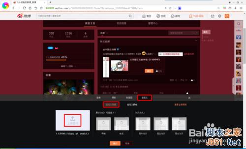 新版新浪微博如何换背景图?新版微博背景设置