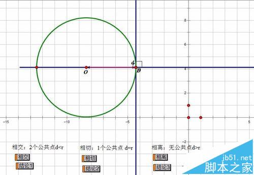 ppt中怎么插入几何画板?
