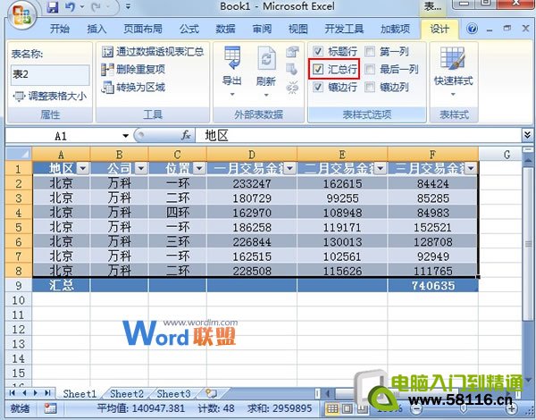 巧妙套用Excel2007表格样式快速进行数据汇总