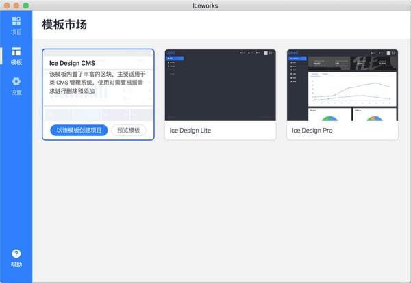 icework怎么用？阿里Iceworks下载安装步骤以及使用教程