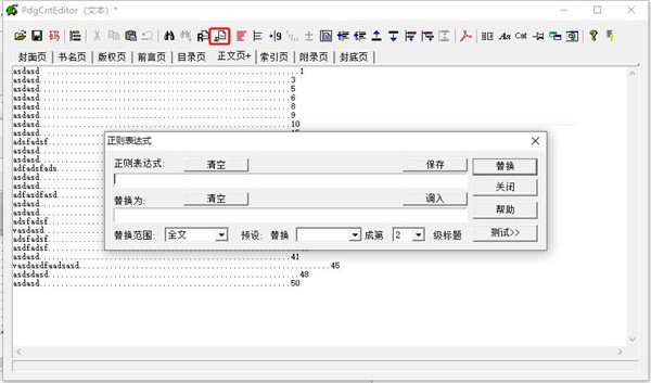 PdgCntEditor怎么使用?PdgCntEditor使用图文步骤