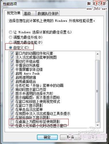 如何去掉windows7桌面图标的蓝底