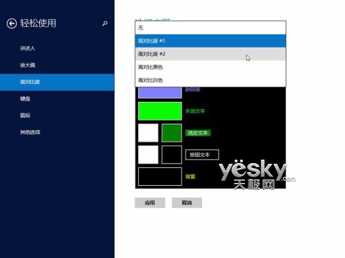 Windows 8.1全新&ldquo;电脑设置&rdquo;功能图文介绍