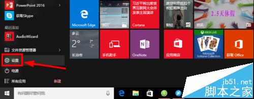 win10麦克风无法录音该怎么设置?