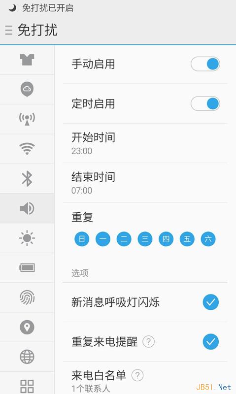 Flyme4开启免打扰模式图文教程